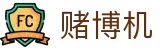 赌博机_stake博彩_官方注册通道